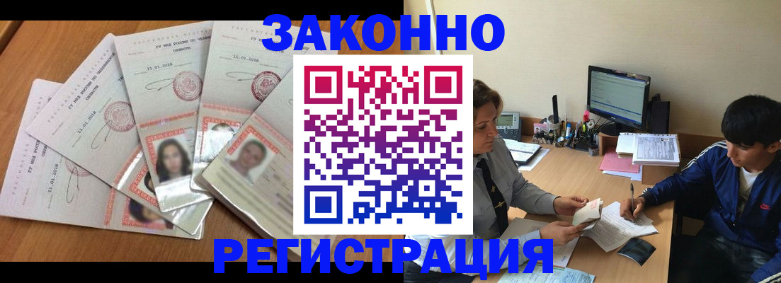 прописка регистрация в Пензенской области