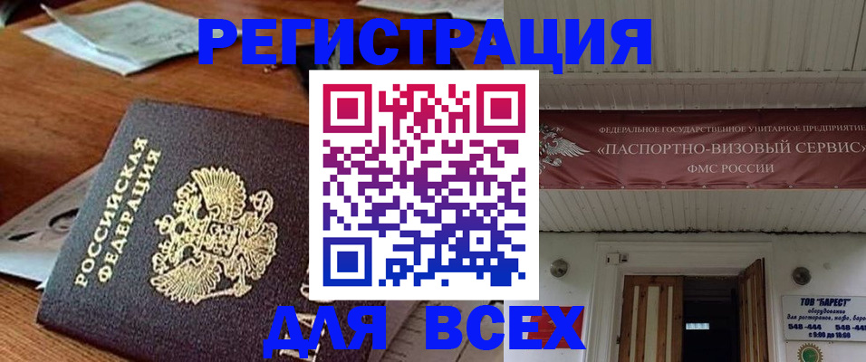 прописка от собственника в Пензенской области